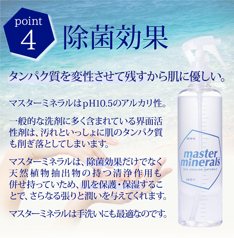 マルチクリーナー 天然ミネラル洗浄 マスターミネラル 300ml+ 希釈用空スプレーボトルセット 水質改善 油汚れ 手 消臭 洗濯 除菌 やさしい 天然成分100％ 清浄剤 お掃除 多目的 洗剤 多用途 多機能 クリーナー