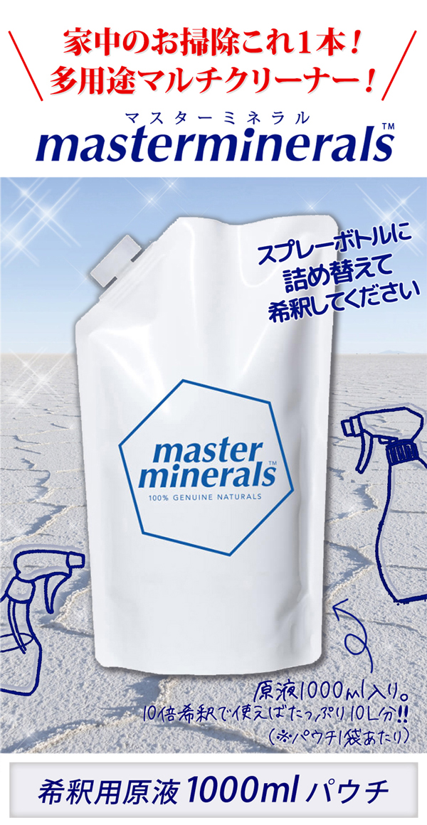 マルチクリーナー 無添加 無香料 日本製 野菜用洗剤 マスターミネラル 