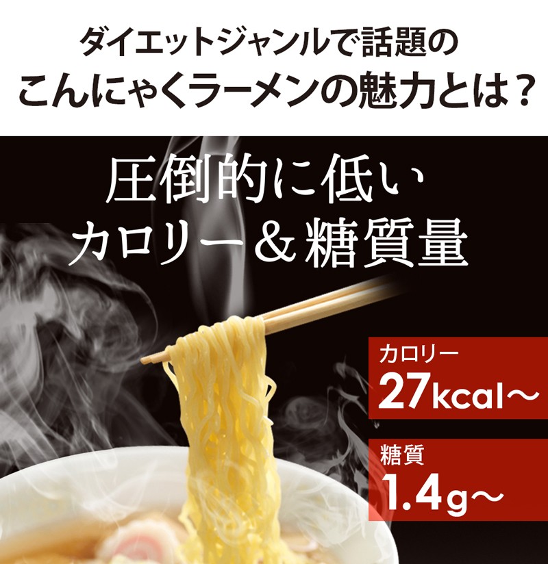 こんにゃくラーメン 蒟蒻ラーメン コンニャクラーメン