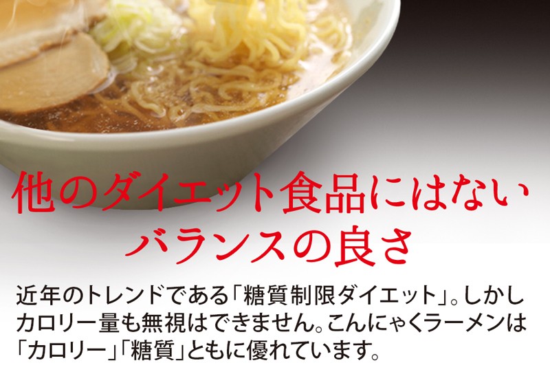 こんにゃくラーメン 蒟蒻ラーメン コンニャクラーメン