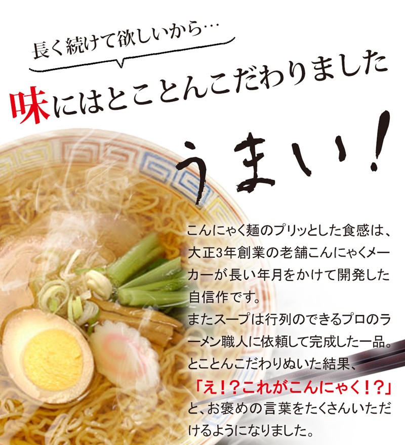 こんにゃくラーメン 蒟蒻ラーメン コンニャクラーメン