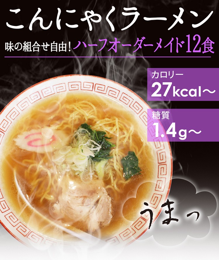 ワンピなど最旬ア！ こんにゃくラーメン オーダーメイド24食 こんにゃく麺 ダイエット食品 満腹感 置き換え 満腹 低カロリー 低糖質麺 ZIP  めざましテレビで紹介 qdtek.vn