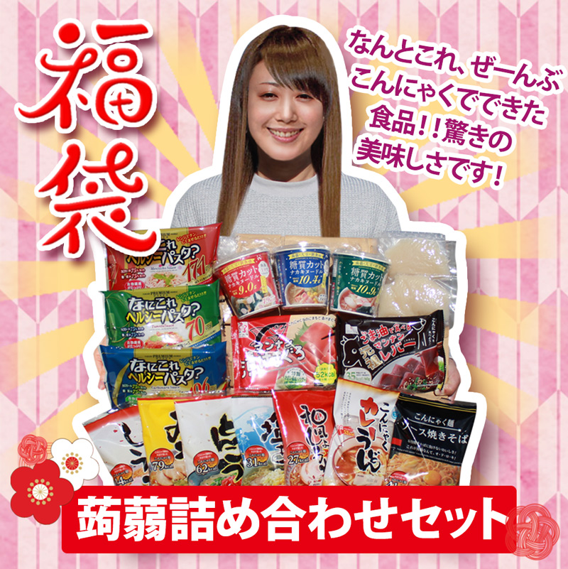 ダイエット食品 ダイエット こんにゃくラーメン 20食 こんにゃく麺 ダイエットラーメン 置き換えダイエット 健康食品 蒟蒻 ラーメン こんにゃく加工食品 ビーフステーキ 玉こんにゃく 鉄板焼き 詰め合わせ 詰め合せ 詰め合わせ ギフト 贈答用 贈答品 贈答 食べ物 お歳暮 お中元 こだわり蒟蒻詰め合わせ