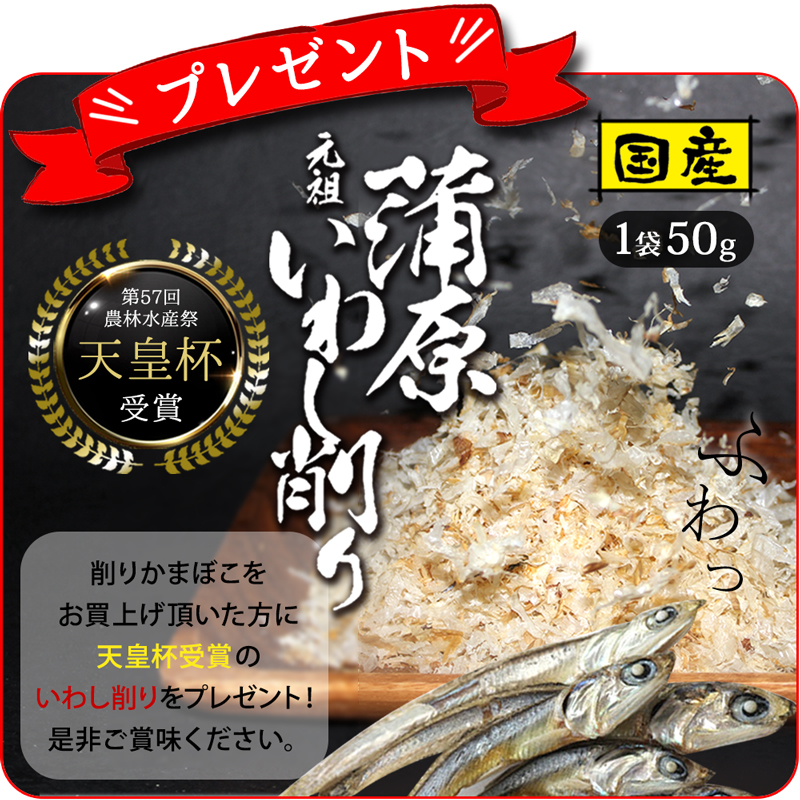 削りかまぼこ 単品 1袋 お取り寄せグルメ けずりかまぼこ 手土産 かまぼこ 削り蒲鉾 お土産 蒲鉾 グルメお取り寄せ グルメギフト 325149-001