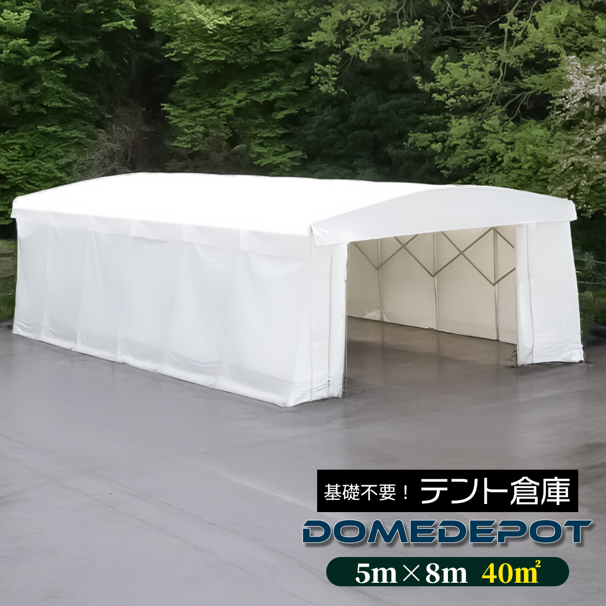 ※ 送料無料（離島を除く）無地　アウトレット　新品　幅1200x高900 DOMEDEPOT テント倉庫 ガレージテント 40平米 12.1坪 間口5m