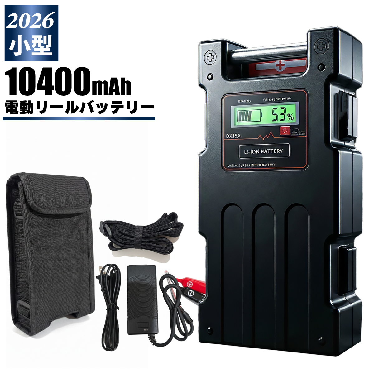 釣り用品☆　DAIWA 充電式電動リール用リチウム電池　新品です！ DAIWA（ダイワ） シマノ 電動リール バッテリー DX15 シリーズ 充電器