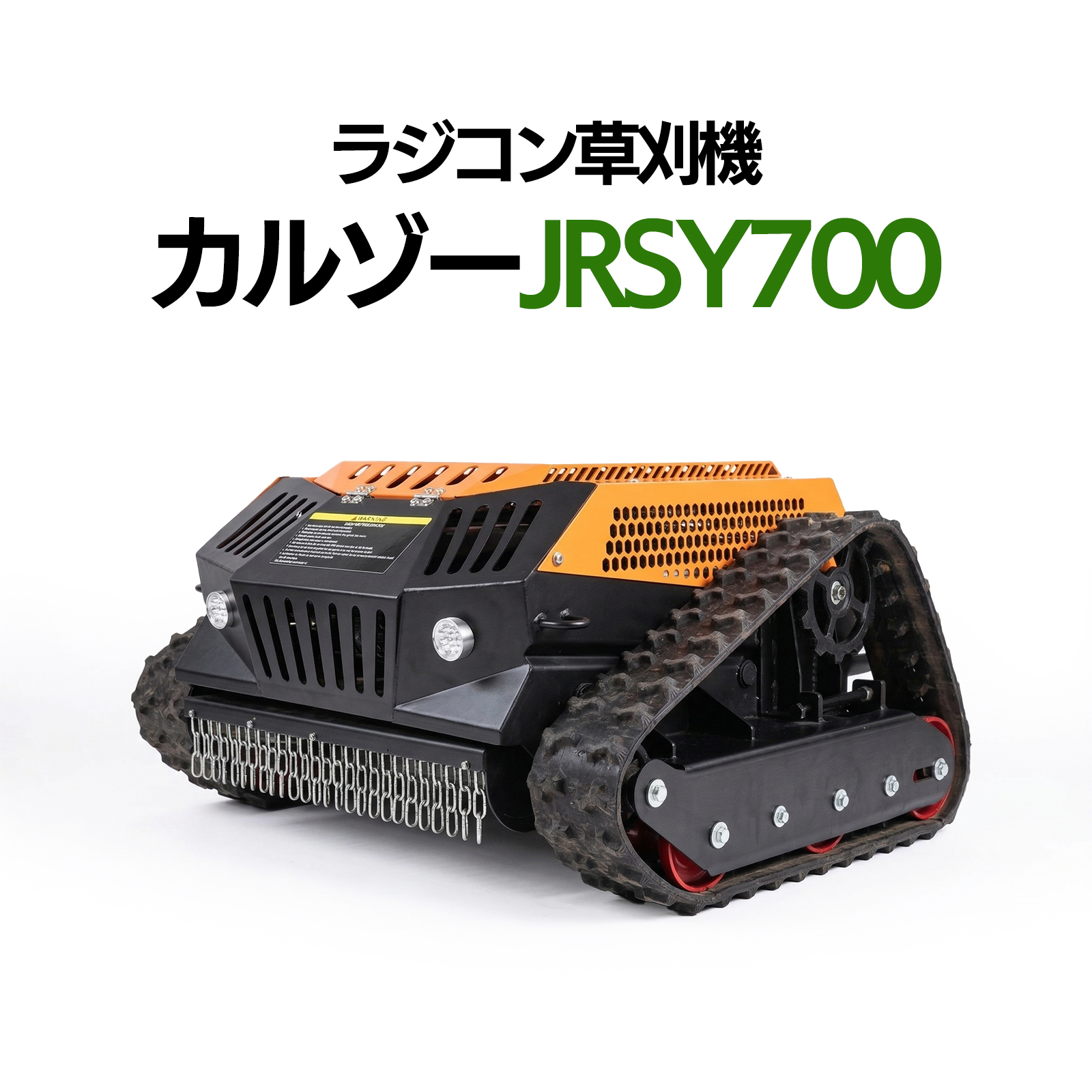 ★プロ仕様ラジコン草刈機★Kareyouラジコン草刈機 高出力エンジン リモコン kareyouラジコン草刈機 高出力エンジン搭載 斜面・傾斜地対応 自動草刈