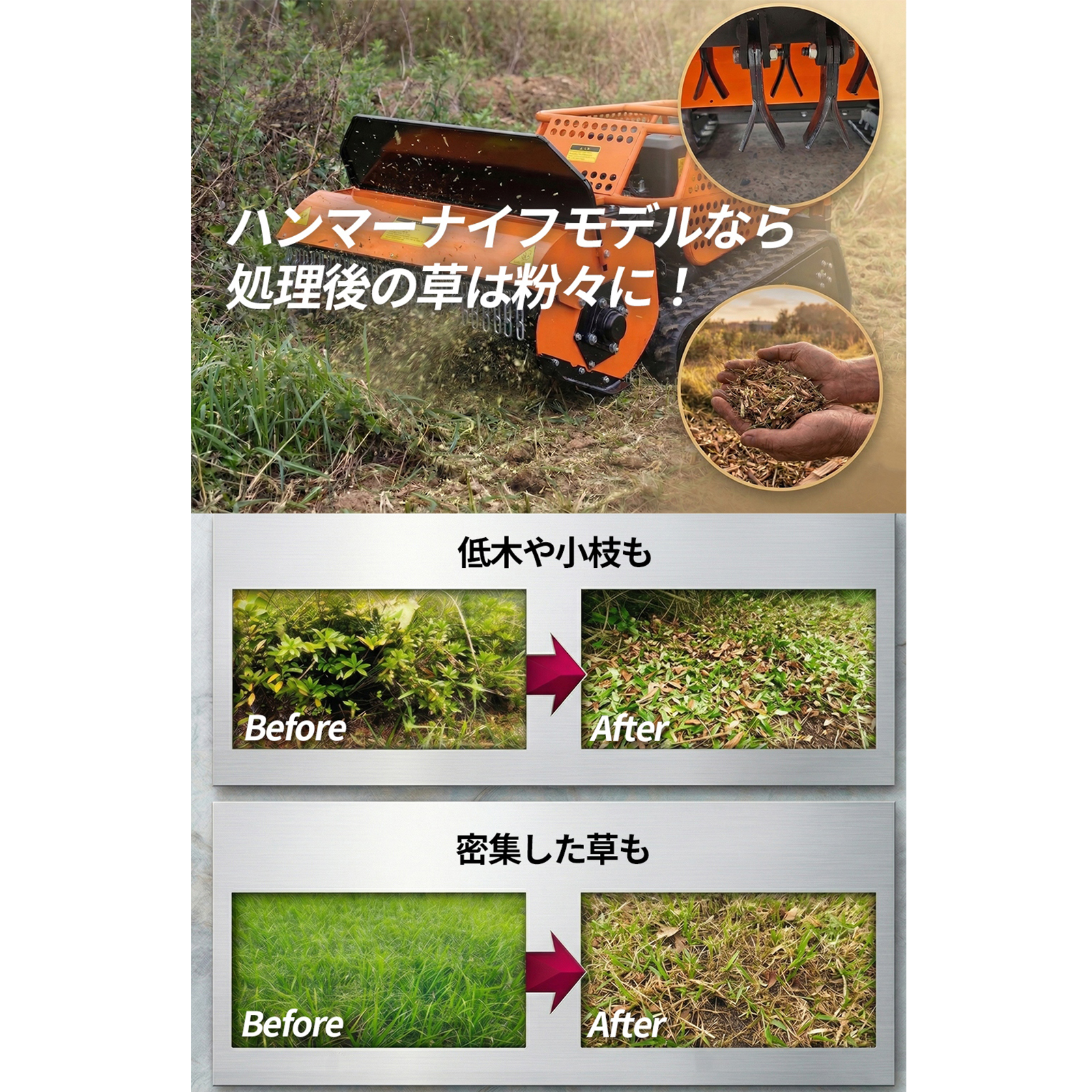 SUNGA ラジコン草刈機 カルゾー JRSY800 刈幅800mm 15馬力 自走式