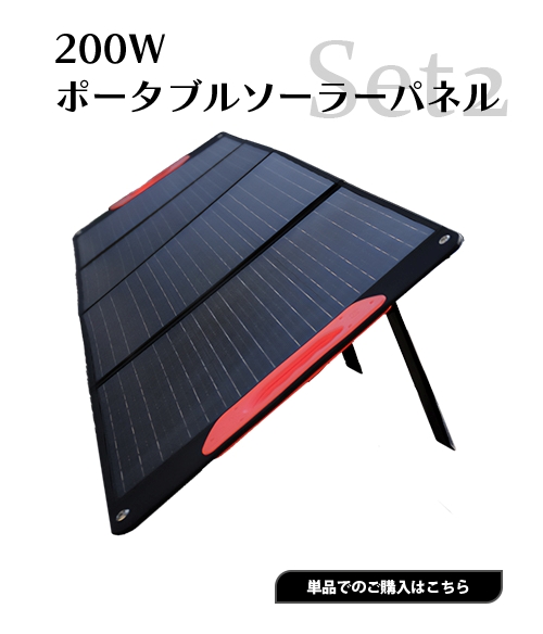 SUNGA ポータブル電源 LK1600 ソーラーパネル 200W セット 1600W