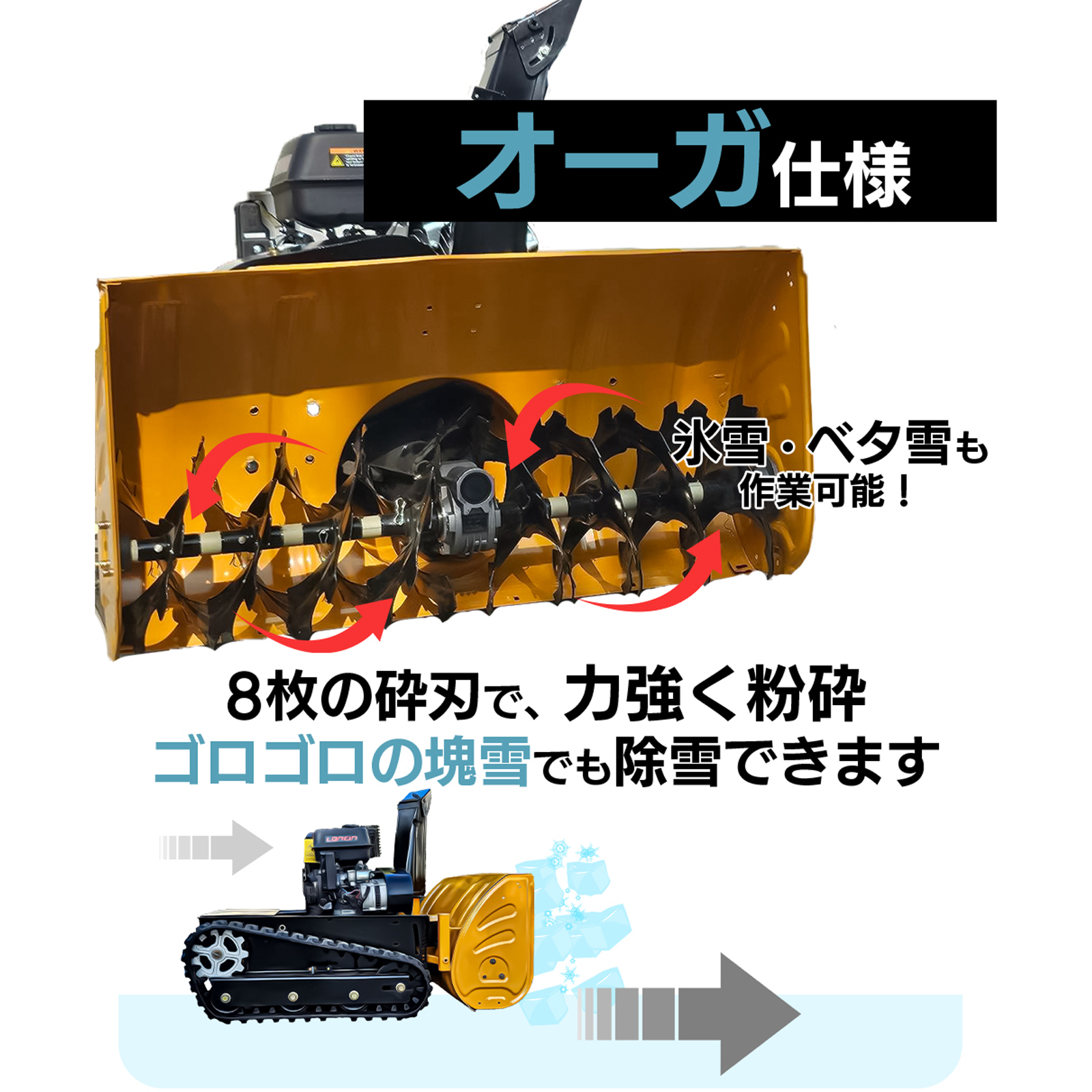 SUNGA ラジコン除雪機 ユキゾーS100 オーガ除雪機 除雪幅100cm