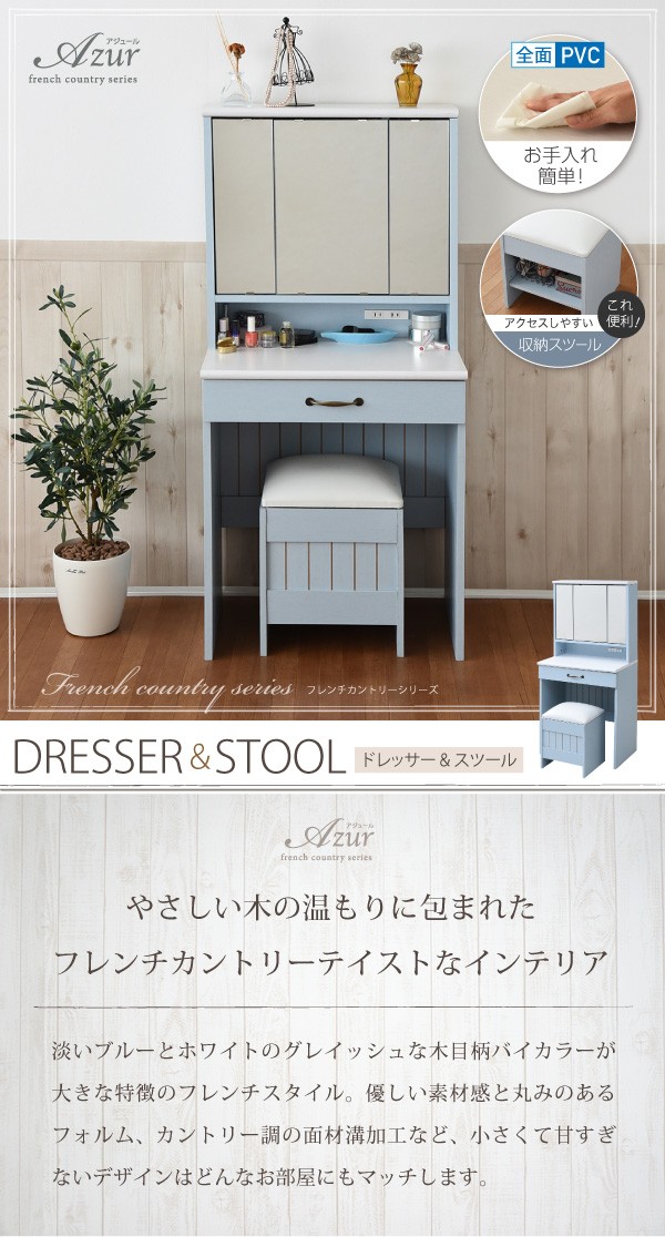 JK-PLAN（ジェイケイ・プラン） ドレッサー ブルー 水色 化粧台 幅60