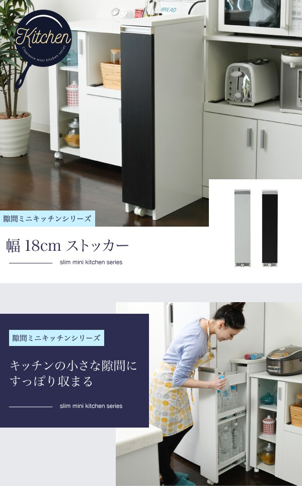 キャビネット スリム　リビング収納 キッチン収納　隙間収納　すき間収納 隙間収納 スリム キッチン ハイタイプ 20cm 18cm 16cm キッチンラック