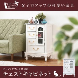 プリンセスチェスト4段姫系　キャッツプリンセスduo チェスト 4段 ガラス扉 姫系 キャッツプリンセスduo 幅48cm （ たんす