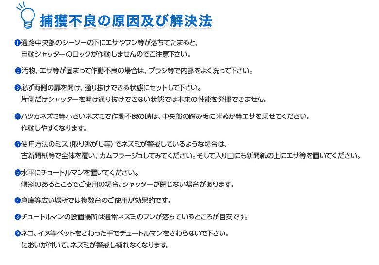 捕獲不良の原因及び解決法