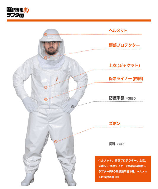 株式会社ディックコーポレーション 蜂防護服 ラプターPRO V-2000