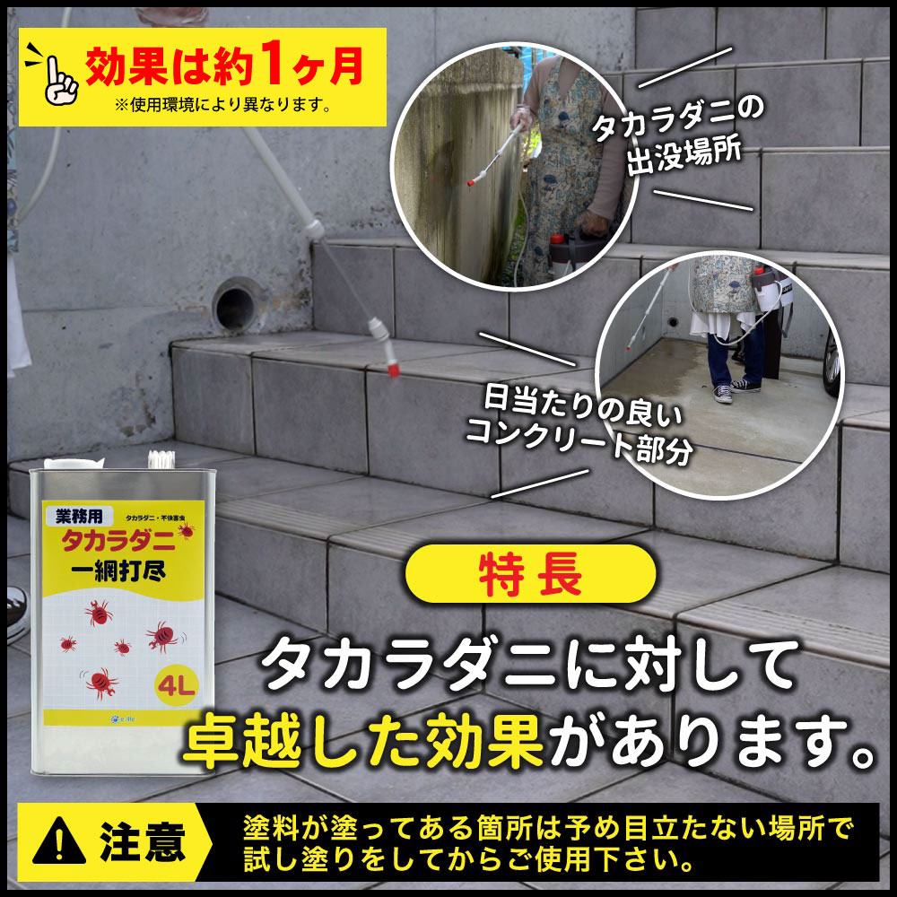 株式会社イーライフ タカラダニ 一網打尽