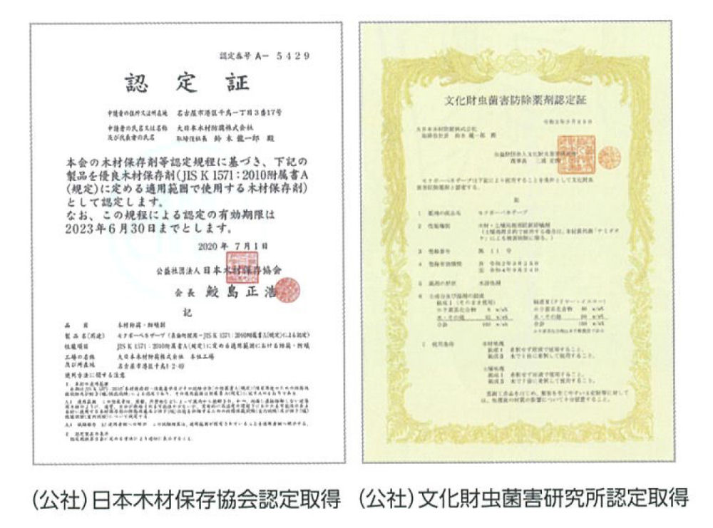 大日本木材防腐株式会社 モクボーペネザーブ そのまま使用タイプ