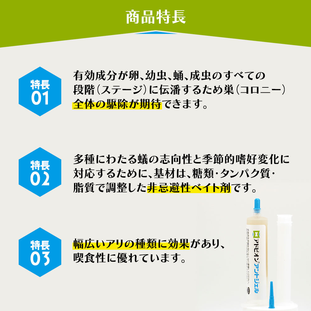 ヒアリ駆除 アドビオン アントジェル 30g×1本 ジェル型アリ駆除 ヒアリ