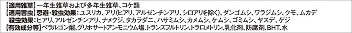 フマキラー株式会社 根まで枯らす虫よけ除草王プレミアム