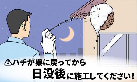 ハチの巣駆除ムース