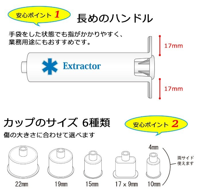 毒吸出し器　ポイズンリムーバー