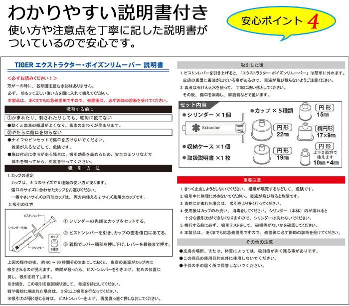 毒吸出し器　ポイズンリムーバー