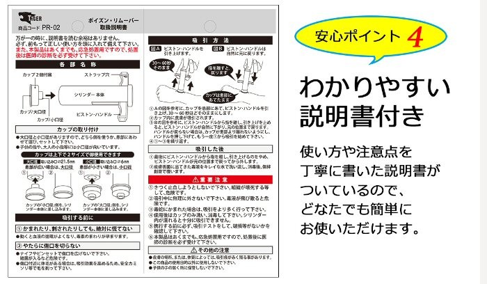 毒吸出し器　ポイズンリムーバー