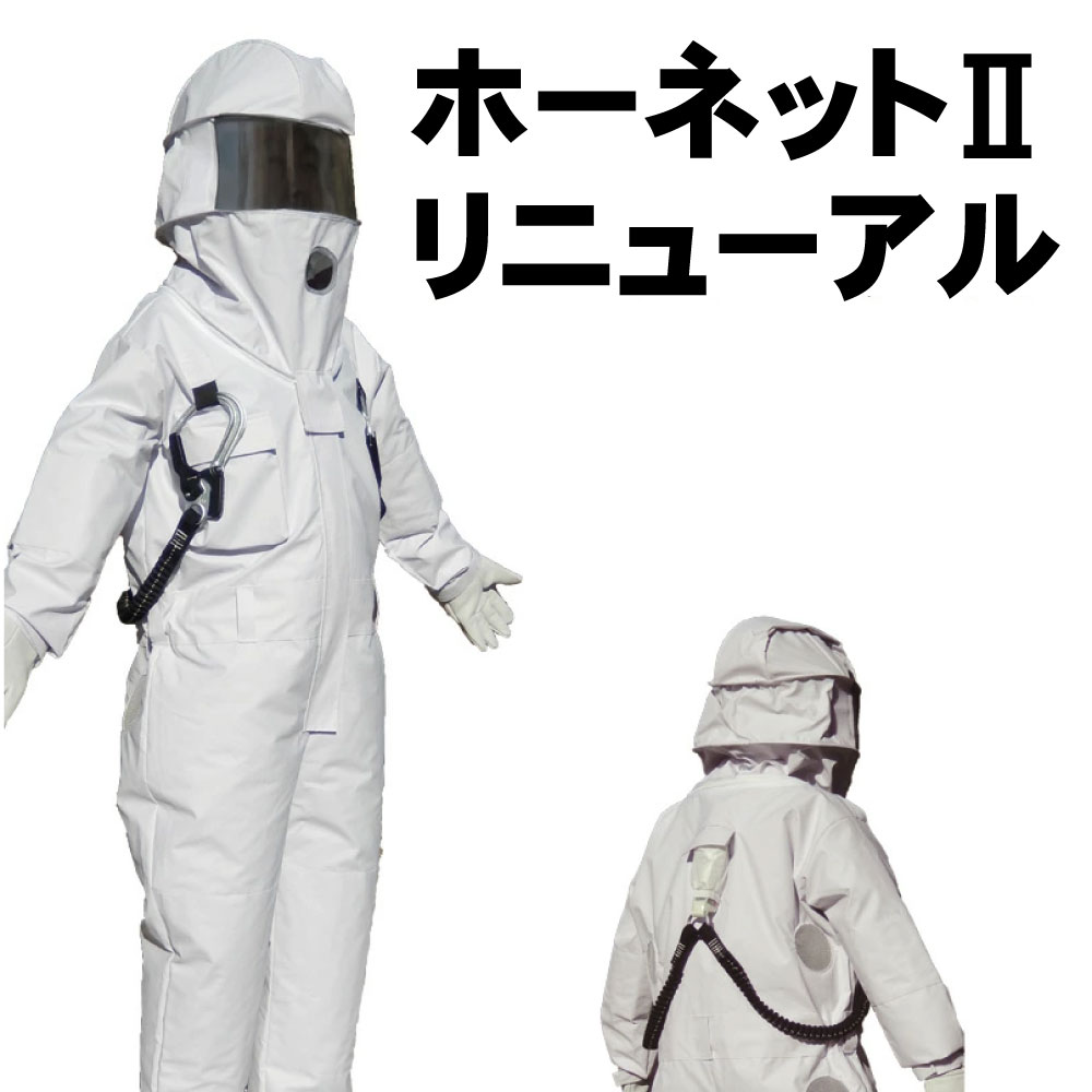 冷却ファン付 蜂防護服【ホーネットII】
