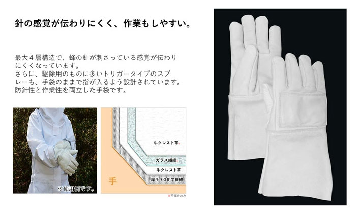 蜂防護手袋 ホーネット