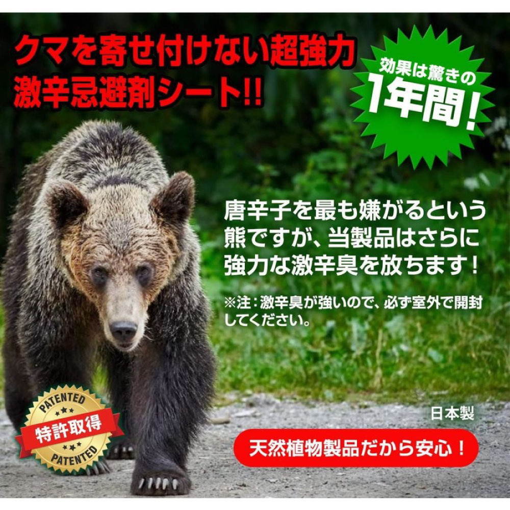 【クマシー@断捨離中 値下げ交渉歓迎】 熊よけ 撃退クマ 3個入 ゆうパケット対応 クマ 対策 忌避 害獣