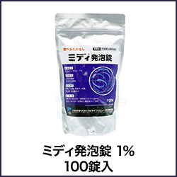 ミディ発泡錠 1% 100錠入