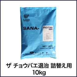 ザ チョウバエ退治 詰替え用 10kg
