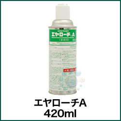 エヤローチA 420ml