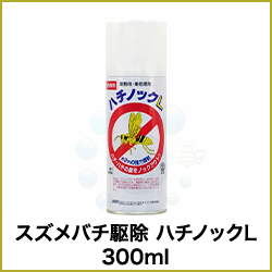 スズメバチ駆除 ハチノックL 300ml