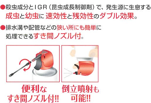 アース製薬株式会社　業務用コバエジェット