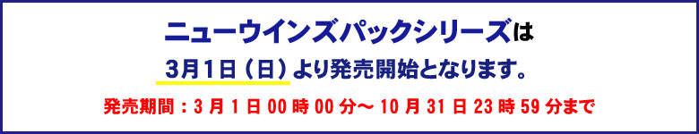富士フレーバー株式会社 ニューウインズパック