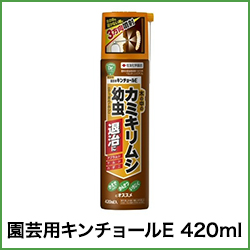 園芸用キンチョールE 420ml