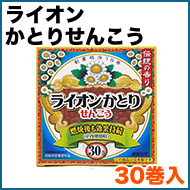 ライオンかとりせんこう 30巻入