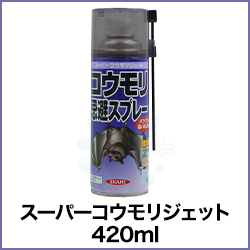 スーパーコウモリジェット 420ml スプレー