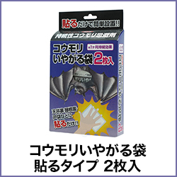 コウモリいやがる袋 2枚入 貼るタイプ