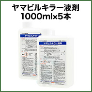 ヤマビルキラー液剤×3本