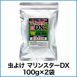 虫よけ マリンスターDX 100g×2袋