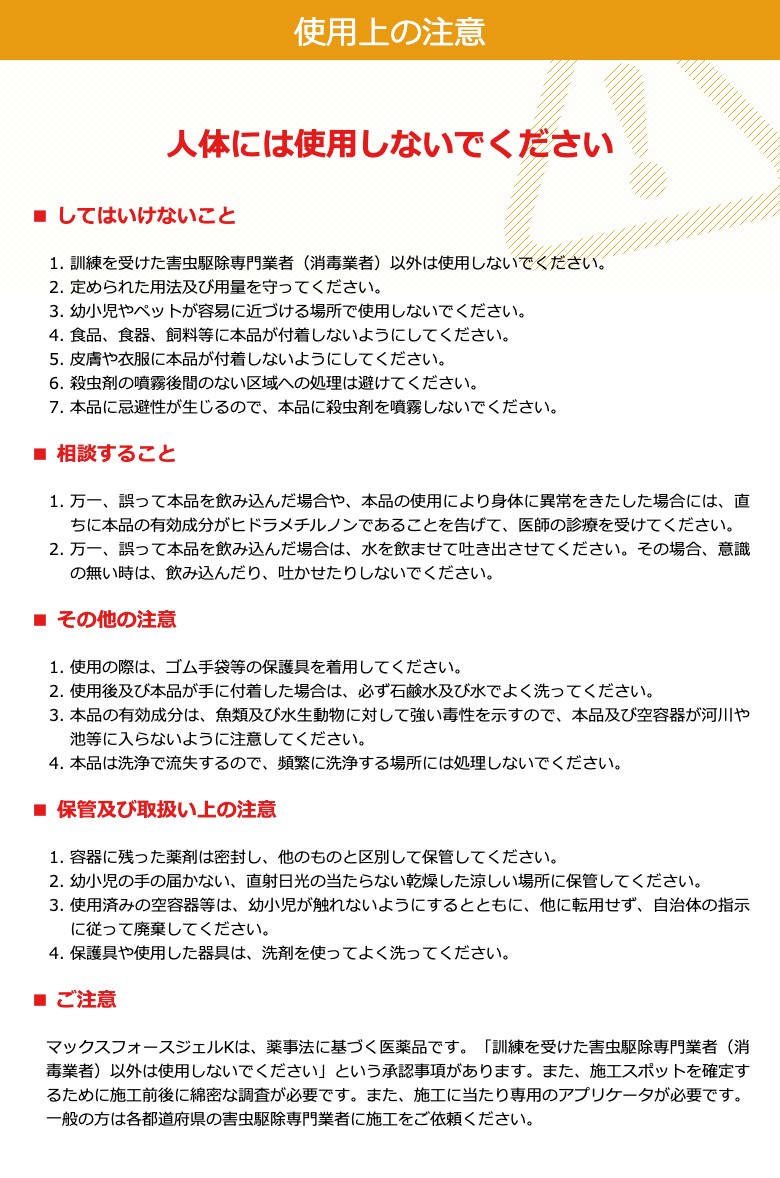 マックスフォースジェルK 30g×4本 使用上の注意