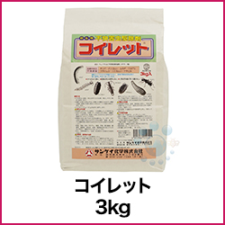 コイレット3kg