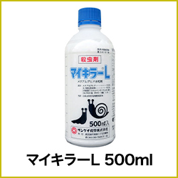 マイキラーL 500ml 農薬