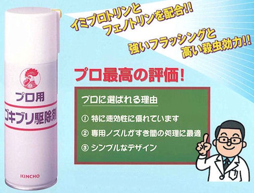 大日本除虫菊株式会社　プロ用ゴキブリ駆除剤