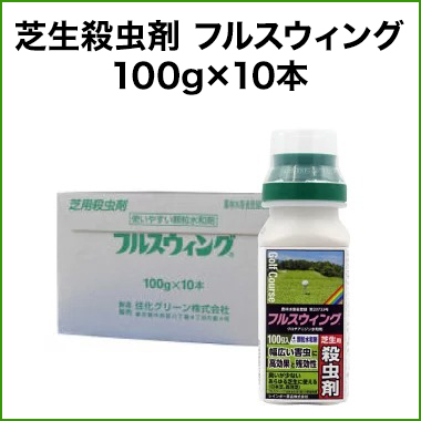 芝生 殺虫剤 コガネムシ類 シバオサゾウムシ駆除 フルスウィング