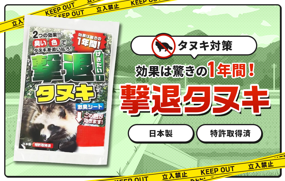 たぬき商品です タヌキ対策 撃退タヌキ 30個入 たぬき 狸 撃退 被害 農作物 忌避