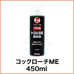 コックローチME 450ml