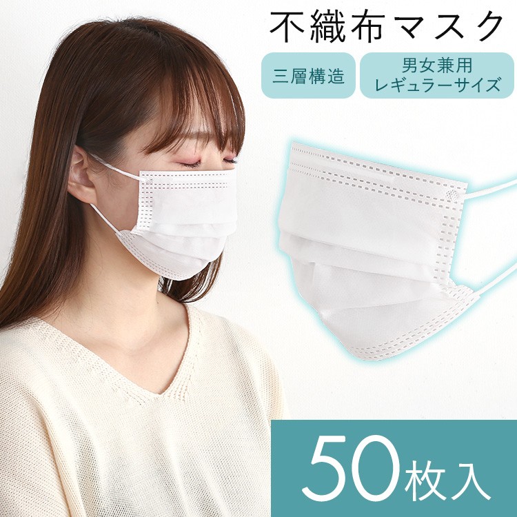 マスク 50枚 布マスク 使い捨てマスク 不織布マスク 箱入り 大人用 三層構造 ウイルス 花粉対策 飛沫防止 予防抗菌 不織布 三層構造 Og Ht Famk 本棚食器棚 デスク 座椅子グランデ 通販 Yahoo ショッピング